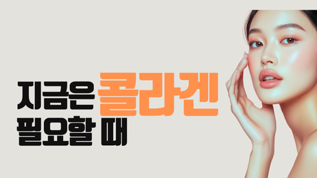 콜라겐 기획전 썸네일