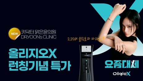 올리지오X 런칭기념 특가 썸네일