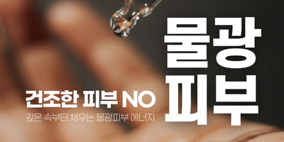 물광피부 만들기 썸네일