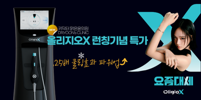 올리지오X 리프팅 기획전 썸네일