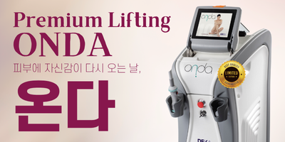 프리미엄 온다리프팅 썸네일