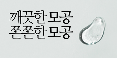 쫀쫀모공 패키지 8주 패키지 프로그램 썸네일