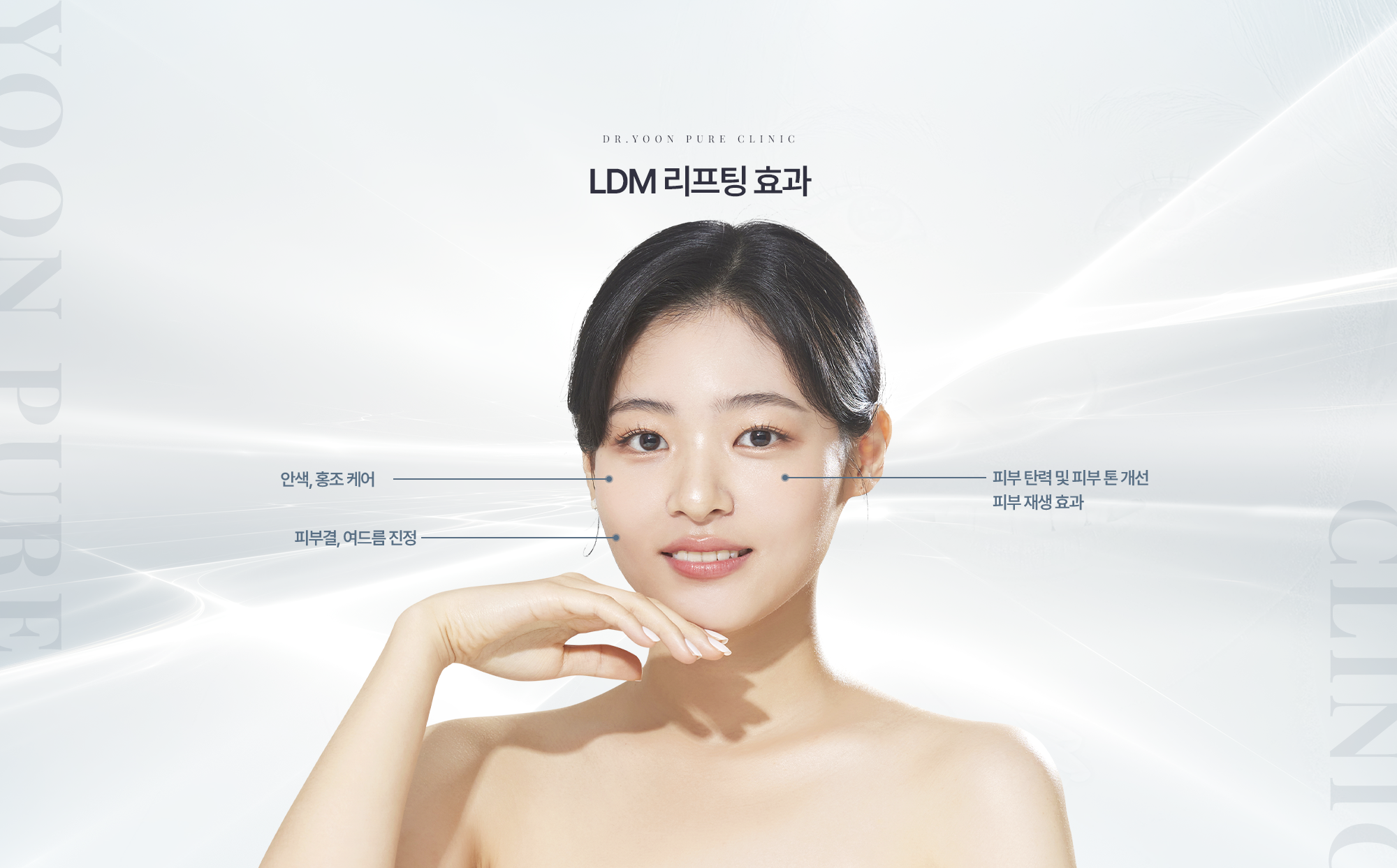 ldm 리프팅 추천 시술 부위