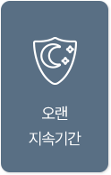 오랜지속기간