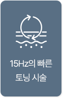 15Hz의 빠른 토닝 시술